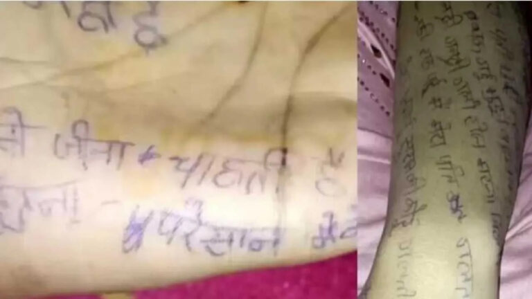 विवाहिता ने हाथ पर सुसाइड नोट लिखकर आत्महत्या की