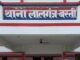 रेप पीड़िता मेडिकल के लिए गिड़गिड़ाती रही,लालगंज थाने की पुलिस ने चार आरोपियों को बचाते हुए मेरी मुकदमा दर्ज किया -पीड़िता