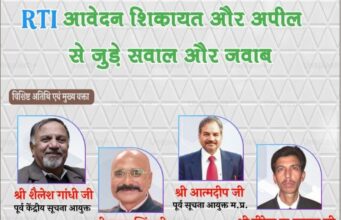दस्तावेज — आरटीआई आवेदन, शिकायतें और अपील से संबंधित प्रश्नों के चर्चा