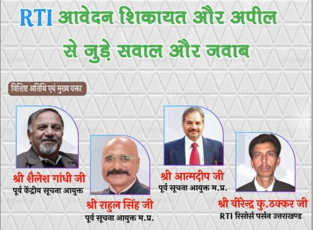 दस्तावेज — आरटीआई आवेदन, शिकायतें और अपील से संबंधित प्रश्नों के चर्चा