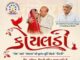 पी.पी. सवाणी परिवार द्वारा 133 पिताविहीन बेटियों का भव्य ‘कोयलड़ी’ सामूहिक विवाह 20–21 दिसंबर को