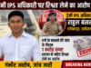 ट्रेनी IPS अधिकारी राहुल बंसल पर ठगी के एक मामले की जांच के दौरान 1 करोड़ रुपए हवाला के जरिए रिश्वत लेने का गंभीर आरोप