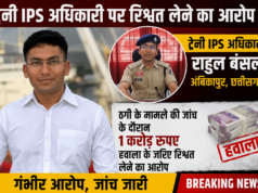 ट्रेनी IPS अधिकारी राहुल बंसल पर ठगी के एक मामले की जांच के दौरान 1 करोड़ रुपए हवाला के जरिए रिश्वत लेने का गंभीर आरोप